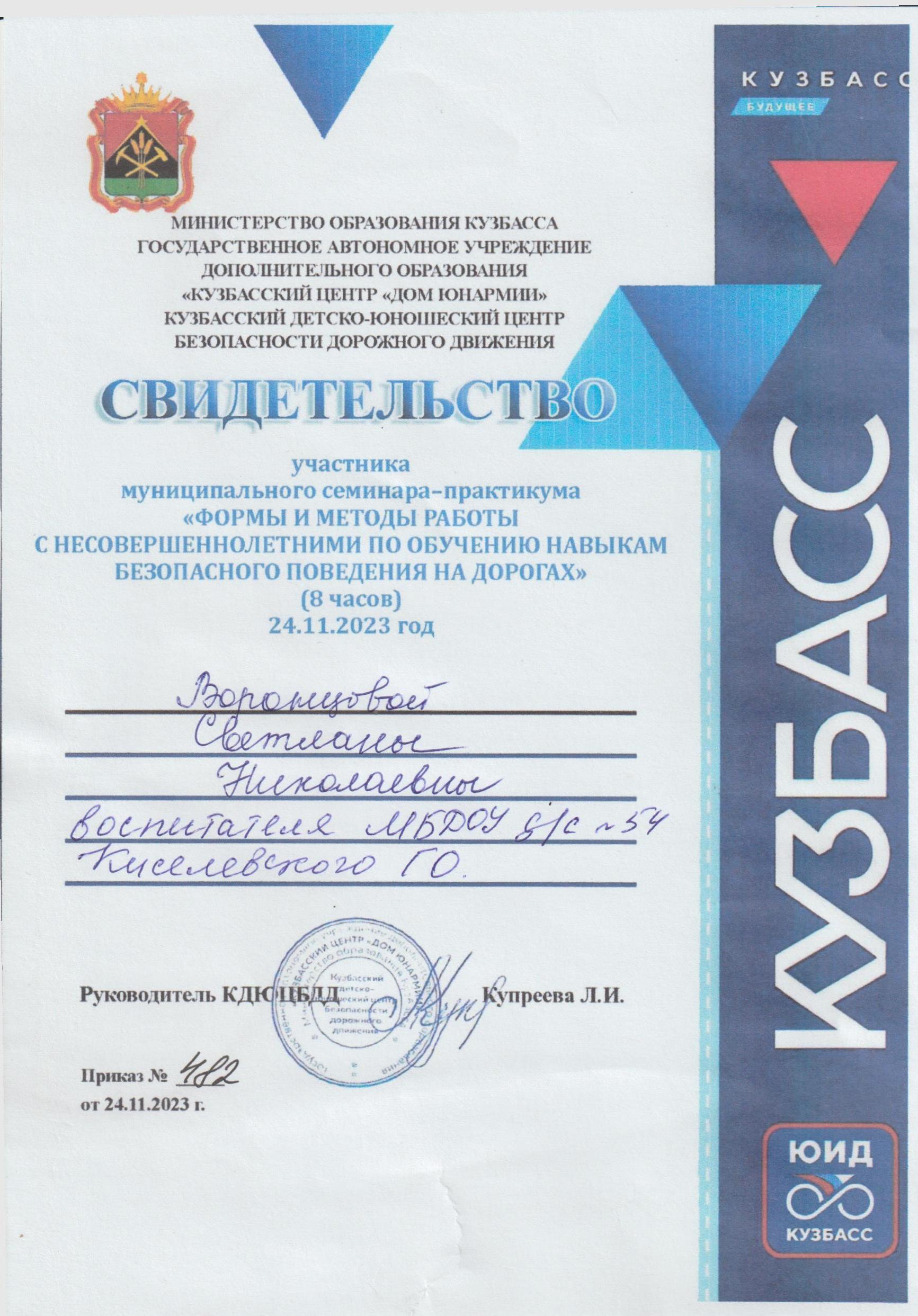 семинар пдд 24 11 23.jpg